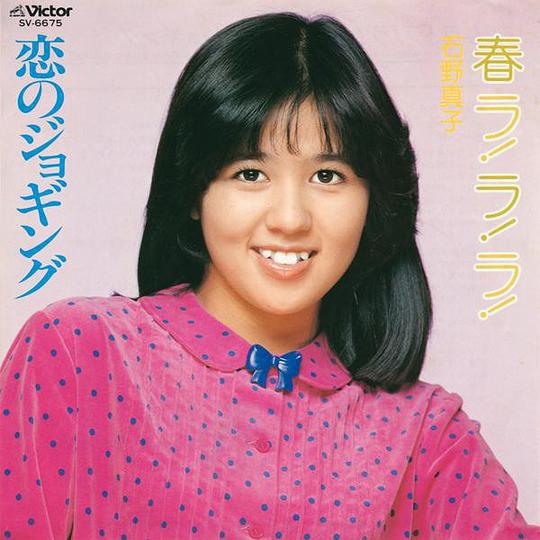 春ラ！ラ！ラ！