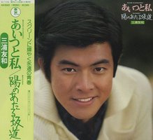 あいつと私/陽のあたる坂道