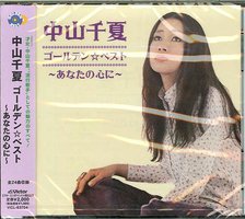 Golden☆Best ～于你心头～