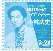 晴れた日とラプソディー