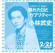 晴れた日とラプソディー