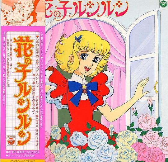 花の子ルンルン ヒット曲集