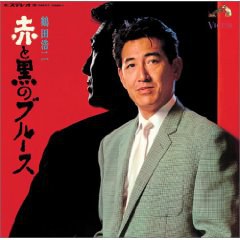 赤と黒のブルース