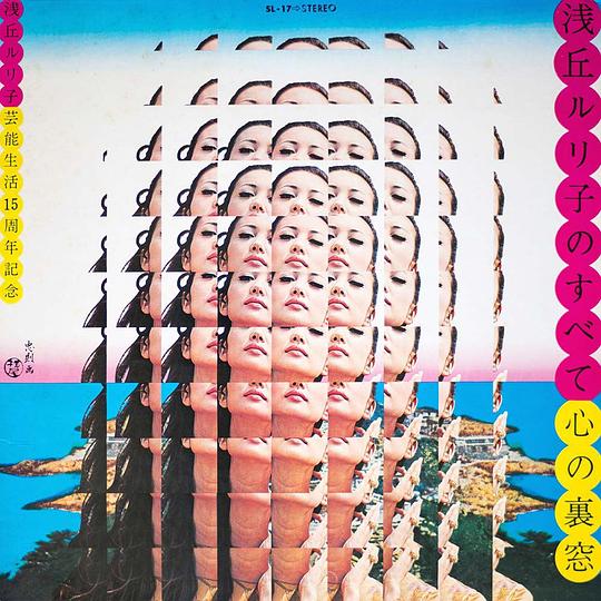 浅丘ルリ子的一切～心之里窗