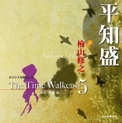 オリジナル朗読CDシリーズ The Time Walkers 5 平知盛