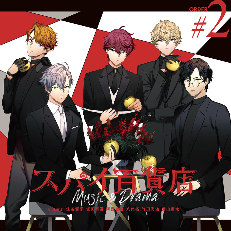 スパイ百貨店 Music&Drama CD Order#2