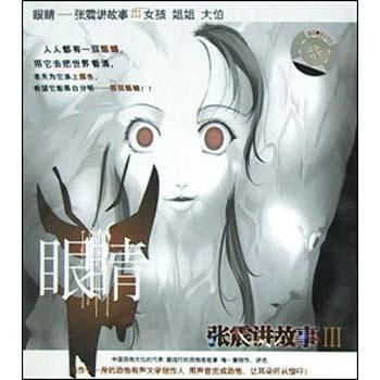 张震讲故事<Ⅰ>盒子(1碟装CD)