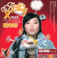 Baby X’mas 2006新年好