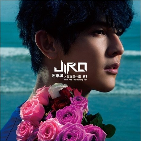 你在等什麼 - 守護愛情版 (正式版)