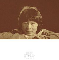 懷念着你 1946-2011