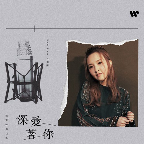 深爱着你