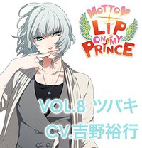 MOTTO・LIP ON MY PRINCE VOL.8 ツバキ ～ぬれる雨雫のKISS～