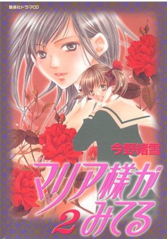 ドラマCDシリーズ 「マリア様がみてる2」