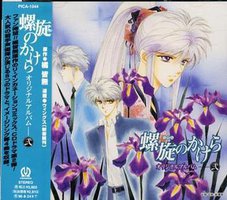 螺旋のかけら オリジナルアルバム 弐