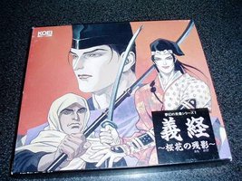 夢幻の肖像シリーズ 義経～桜花の残影～