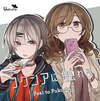 フクシアに触れる