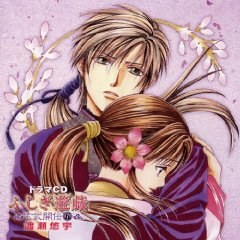 ふしぎ遊戯 玄武開伝五