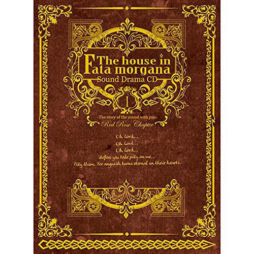 ファタモルガーナの館 あなたに寄り添う音の物語 薔薇の章