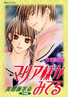 ドラマCDシリーズ 「マリア様がみてる 黄薔薇革命」