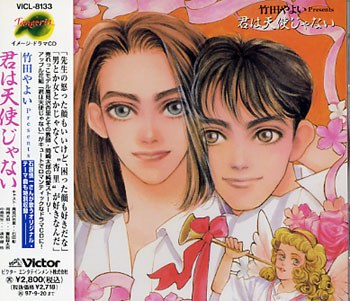 君は天使じゃない