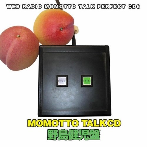 モモっとトーク・パーフェクトCD6 MOMOTTO TALK CD 野島健児盤