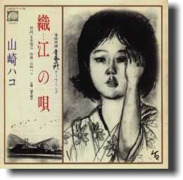 織江の唄