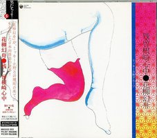 残・曾根崎心中