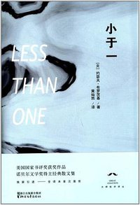 小于一 (浙江文艺出版社 2014)