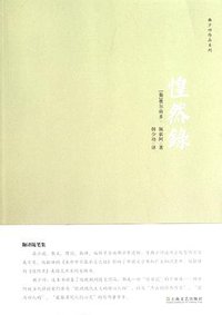 惶然录 (上海文艺出版社 2012)