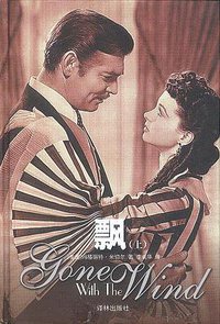 飘 (译林出版社 2000)