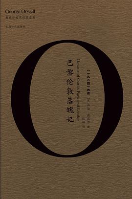 巴黎伦敦落魄记