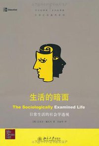 生活的暗面 (北京大学出版社 2008)