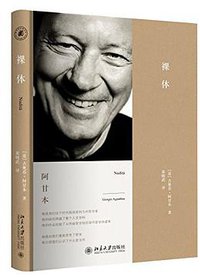 裸体 (北京大学出版社 2017)