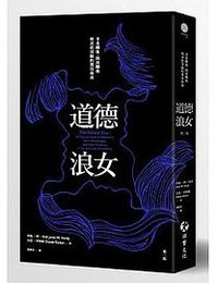 道德浪女 (游擊文化 2019)