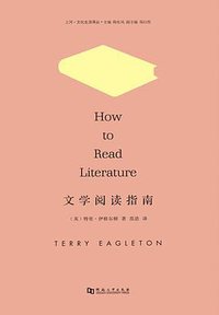 文学阅读指南 (河南大学出版社 2015)