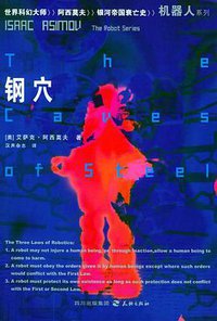 钢穴 (天地出版社 2005)