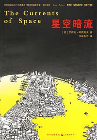 星空暗流 (天地出版社 2005)