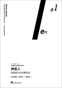 神圣人 (三辉图书/中央编译出版社 2016)