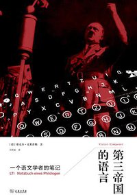 第三帝国的语言