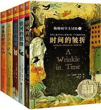 梅格时空大冒险（全5册） (江苏美术出版社 2014)