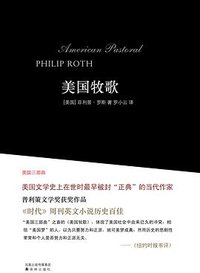 美国牧歌 (译林出版社 2011)