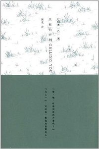 只有你听到Calling You (译林出版社 2012)