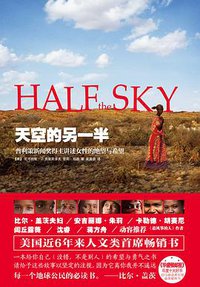 天空的另一半 (浙江人民出版社 2014)