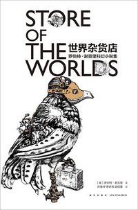 世界杂货店 (新星出版社 2019)