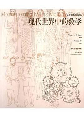 现代世界中的数学