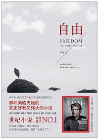 自由 (南海出版公司 2012)