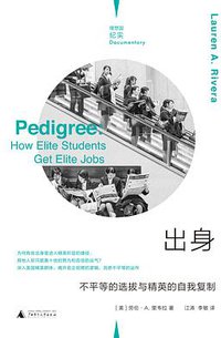 出身 (理想国|广西师范大学出版社 2021)