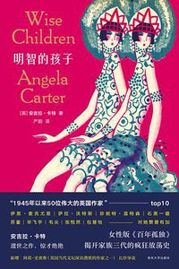 明智的孩子 (南京大学出版社 2021)