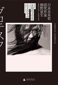 异常 (广西师范大学出版社 2010)