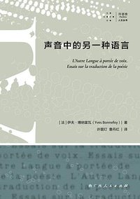 声音中的另一种语言 (拜德雅丨广西人民出版社 2020)